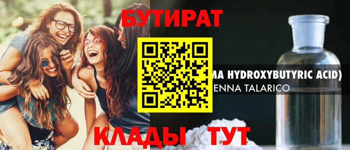 БУТИРАТ 99%  Вход с VPN  Химки 