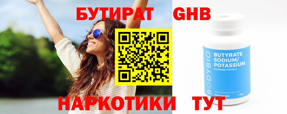 БУТИРАТ бутандиол Химки