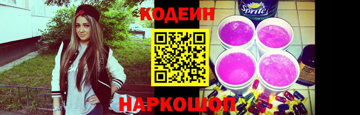 Кодеиновый сироп Lean напиток Lean (лин) Химки