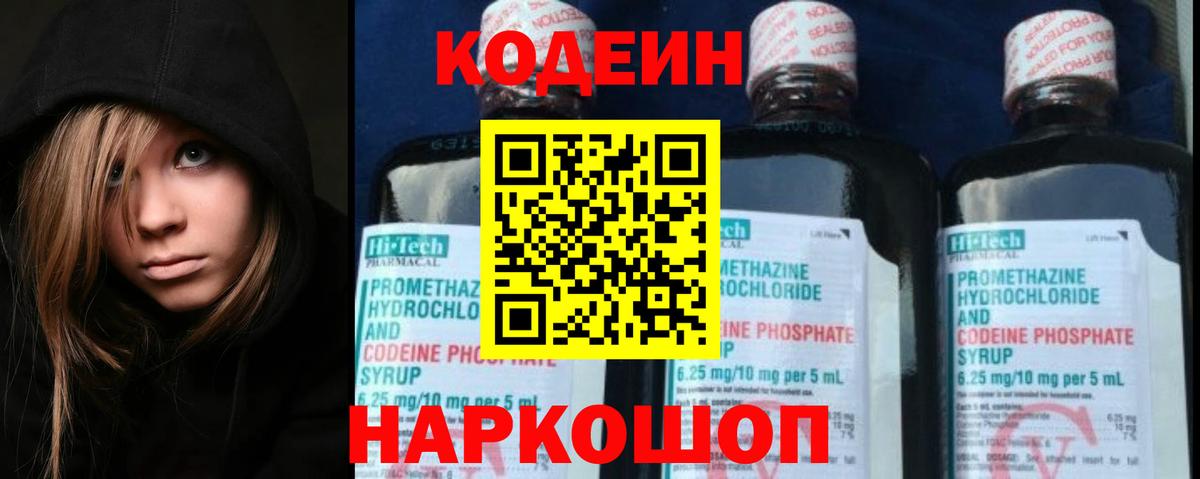 Кодеиновый сироп Lean напиток Lean (лин)  Вход с VPN  Codein напиток Lean (лин)  Химки 