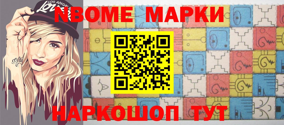 Наркотические марки 1,8мг Химки